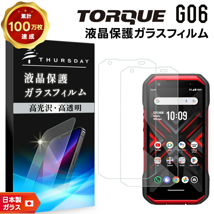 TORQUE G06 KYG03 ガラスフィルム ガラス フィルム スマホフィルム