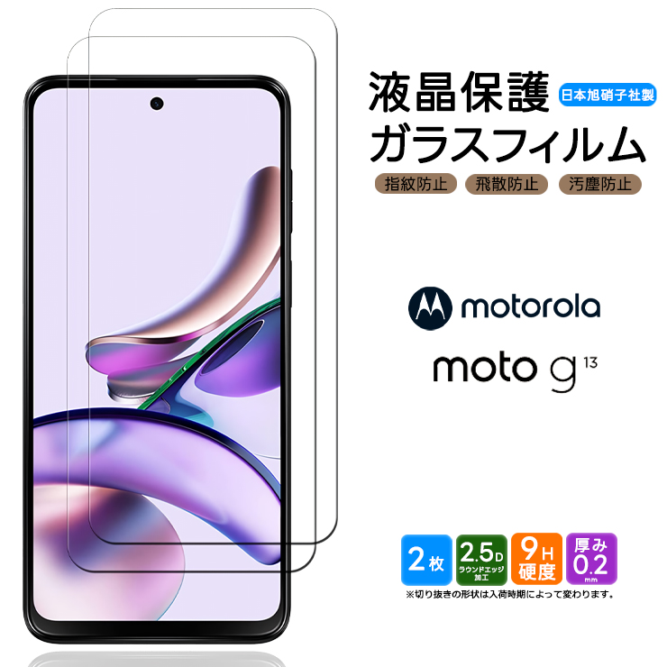 Motorola moto g13 ガラスフィルム 2枚セット 強化ガラス 液晶保護