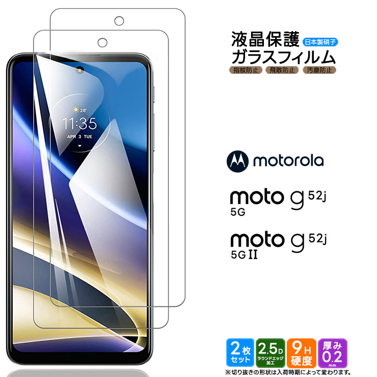 Motorola moto g52j 5G II moto g52j 5G ガラスフィルム 強化ガラス 2枚入り フィルム モトローラ モト  g52j5g g52 スマホ 液晶保護 画面保護 SIMフリー カバー : sf001-mt-g52j : Thursday - 通販 -  Yahoo!ショッピング