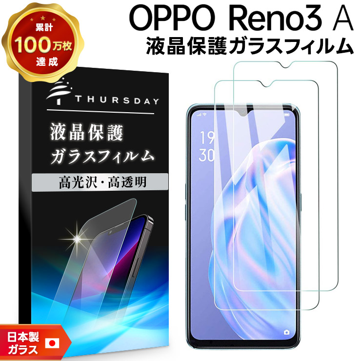 OPPO 【安心の2枚セット】【AGC日本製ガラス】 Reno3 A ガラス