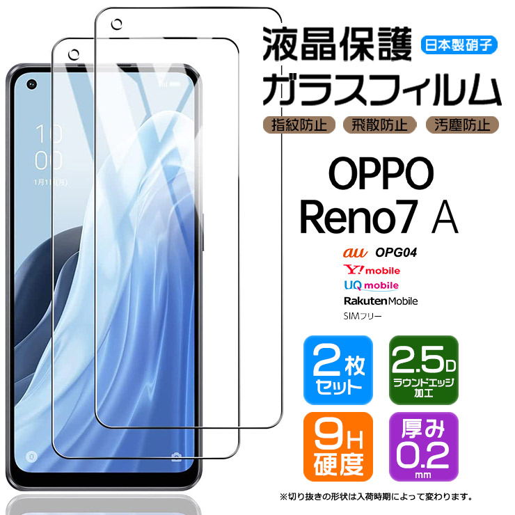 OPPO Reno7 A 液晶保護ガラスフィルム
