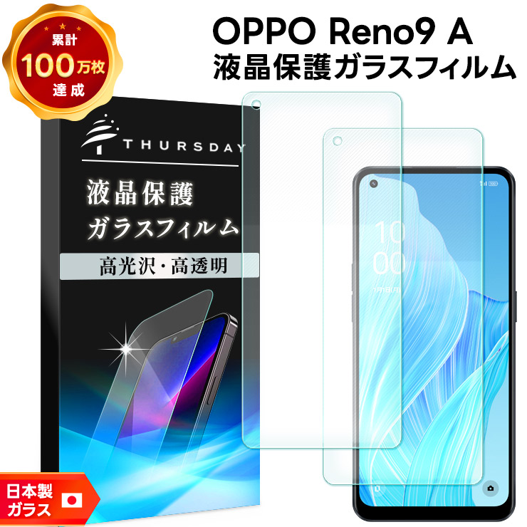 OPPO Reno9 A ガラスフィルム ガラス フィルム スマホフィルム 2枚