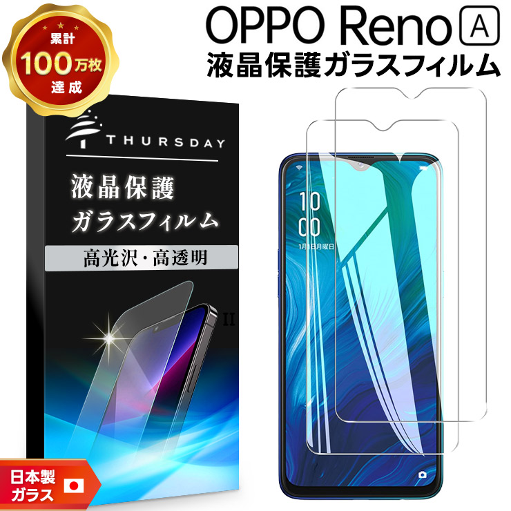 安心の2枚セット】【AGC日本製ガラス】 OPPO Reno A ガラスフィルム