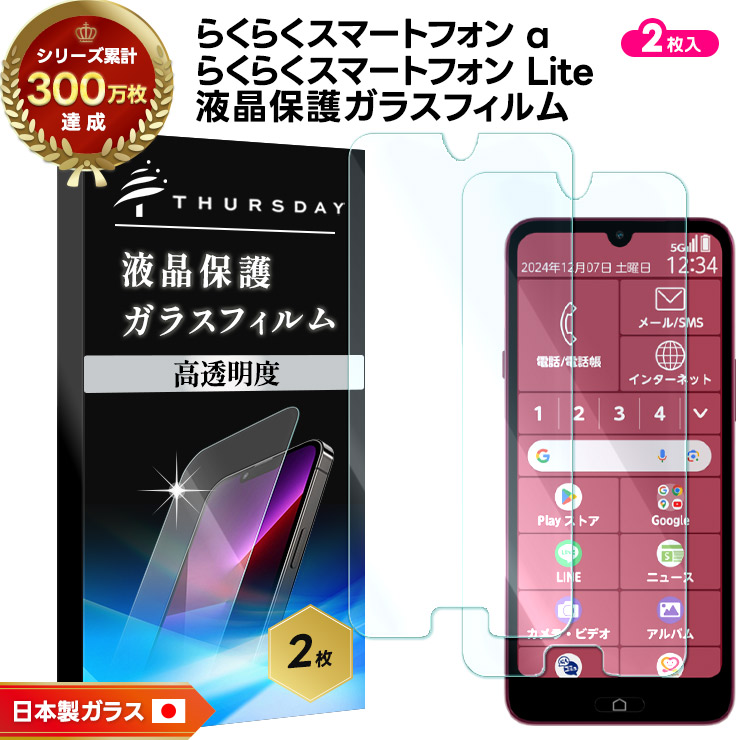 らくらくスマートフォン a A401FC 強化ガラスフィルム付き 楽天市場】【セール】 らくらくスマートフォン Lite MR01 a