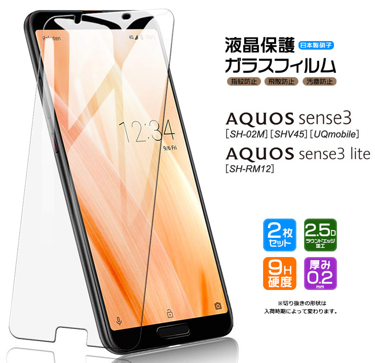 安心の2枚セット】【AGC日本製ガラス】AQUOS sense3 / sense3 lite [ SH-02M / SHV45 / SH-RM12 ]  ガラスフィルム 強化ガラス 液晶保護 飛散防止 指紋防止 : sf001-aq-sense3lite : Thursday - 通販 -  Yahoo!ショッピング