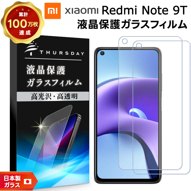 【未使用のケース、ガラスフィルム付】Redmi Note 9T 64 GB 2枚セット】【AGC日本製ガラス】 Xiaomi Redmi Note 9T ガラスフィルム