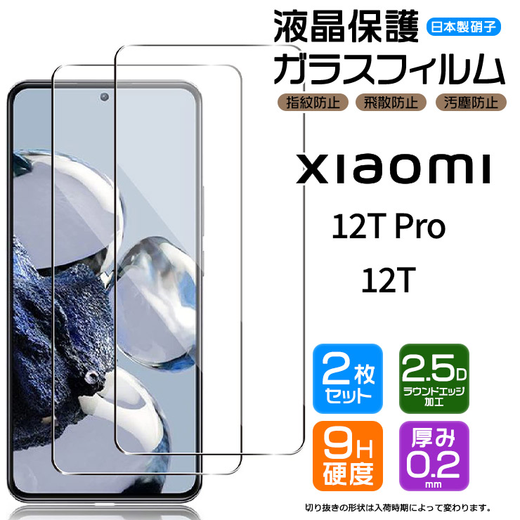 Xiaomi 12T Pro ガラスフィルム フィルム 画面保護 強化ガラス 