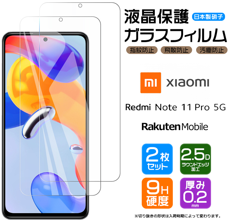 Xiaomi Redmi Note 11 Pro 5G フィルム ガラスフィルム 強化ガラス