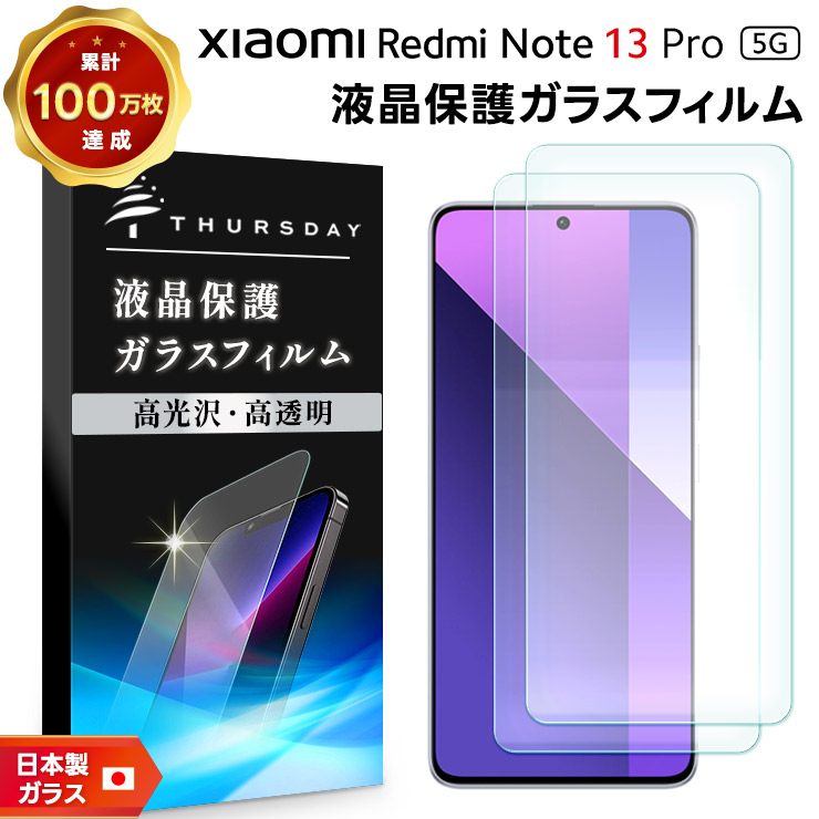 Xiaomi Redmi Note 13 Pro 5g フィルム ガラスフィルム 保護フィルム