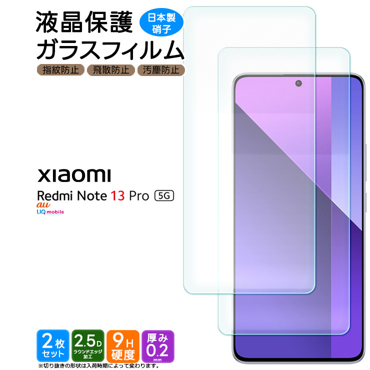 Xiaomi Redmi Note 13 Pro 5g フィルム ガラスフィルム 保護フィルム スマホフィルム 強化ガラス 液晶保護 硬度9H シート シャオミ ノート13 13pro 2枚セット｜thursday