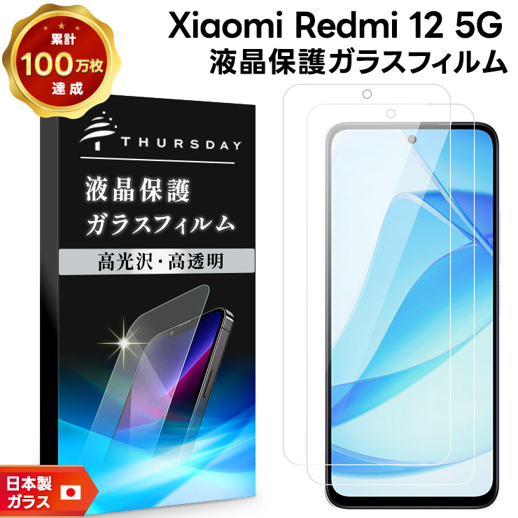Xiaomi Redmi Note 11 本体 ガラスフィルム付き Xiaomi Redmi 12 5G XIG03 ガラスフィルム ガラス フィルム