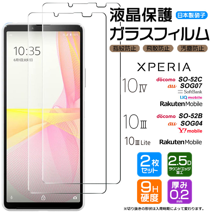 Xperia 10 IV 10 III 10 III Lite フィルム ガラスフィルム 保護