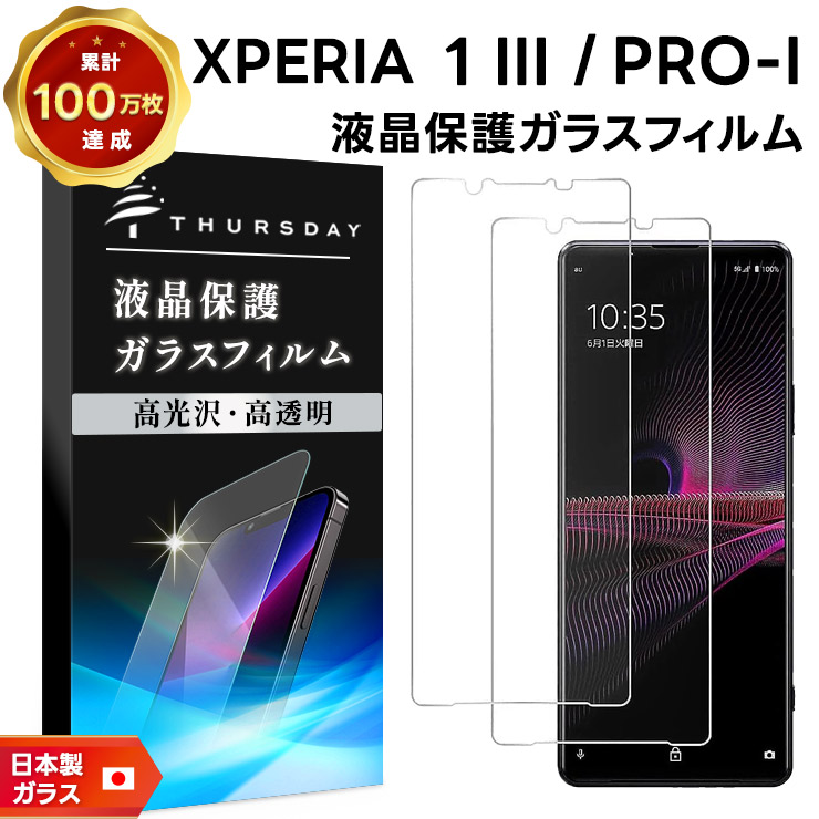 2枚セット Xperia 1 III SO-51B SOG03 PRO-I XQ-BE42 ガラスフィルム