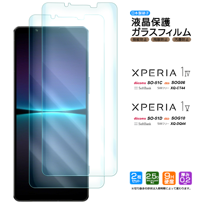 Xperia 1 V Xperia 1 IV ガラスフィルム 強化ガラス SO-51D SOG10 XQ 