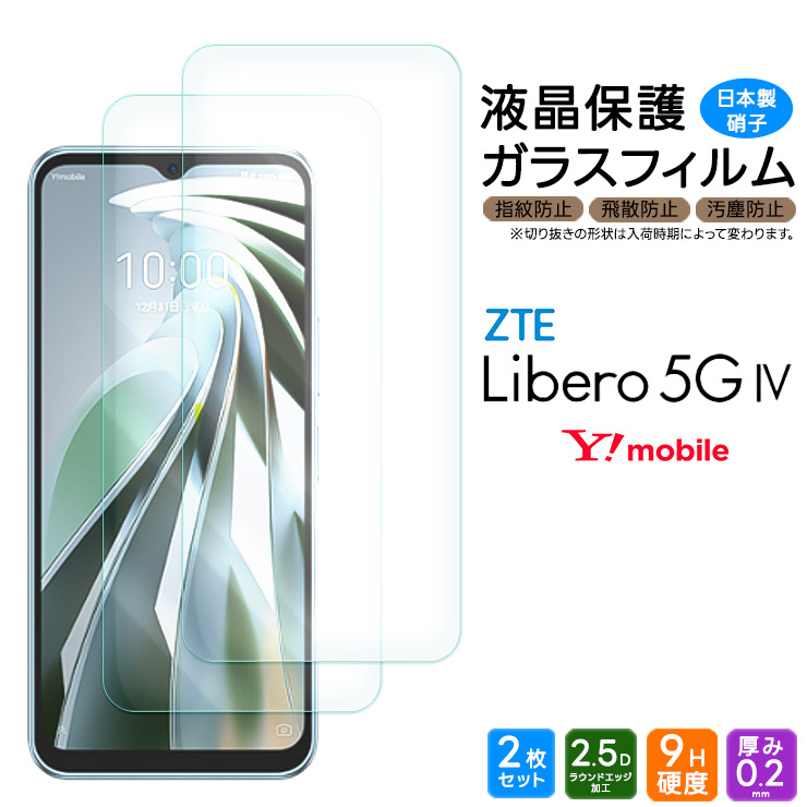 Libero 5G IV ZTE ガラスフィルム フィルム スマホフィルム 強化ガラス 