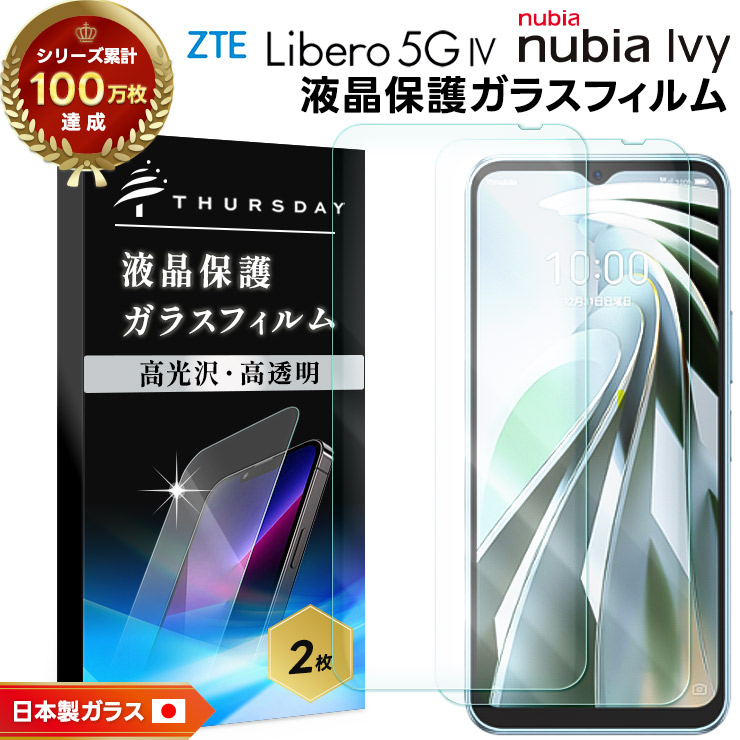 Libero 5G IV 本体 ガラスフィルム ケース付き ZTE リベロ5g4 フィルム Libero 5G IV ガラスフィルム ガラス nibia