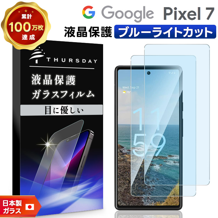 Pixel7 128 GB ガラスフィルムセット Google Pixel 7 ブルーライトカット ガラス フィルム ガラスフィルム