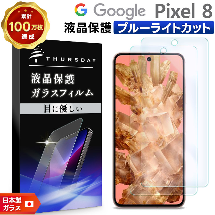 Google　Pixel8 ピクセル8　スマホ本体　保護フィルムおまけ付き Google Pixel 8 フィルム 平面保護 衝撃吸収 ブルーライトカット