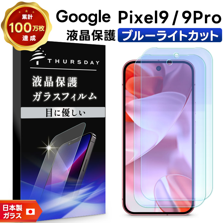 Google Pixel 9 Pro用 保護フィルム 貼り付けキット付き 2枚入 Amazon | Google Pixel 9 Proガラスフィルム（2枚）＋ Google
