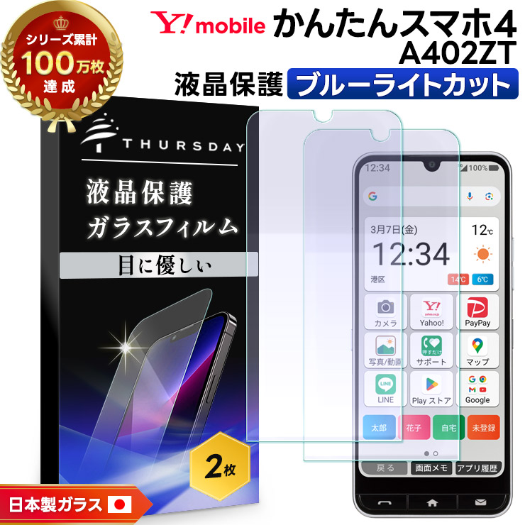 かんたんスマホ かんたんスマホ4 フィルム A402ZT ブルーライト