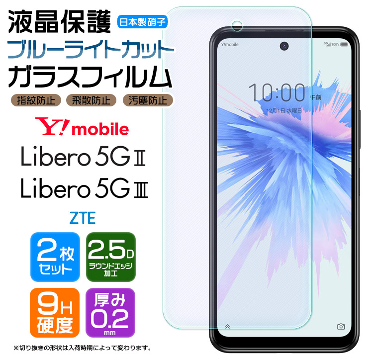 Libero 5G Ⅲ ホワイト　未使用