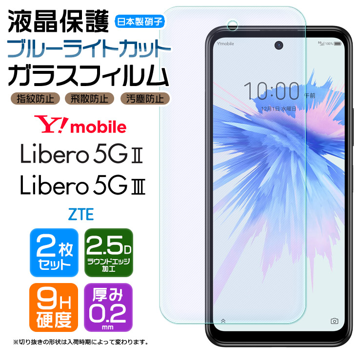 Libero 5G3 リベロ SIMフリー 新品未使用 新品/特典付き www