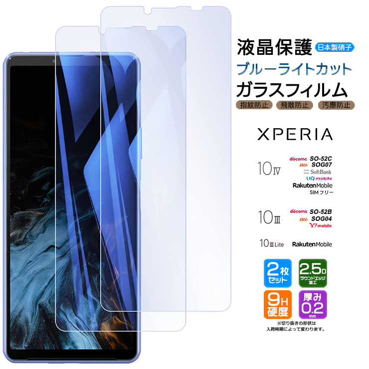 Xperia 10 IV 10 III 10 III Lite ブルーライトカット 保護フィルム ガラスフィルム 強化ガラス so52c so52b  docomo au SoftBank 楽天 Ymobile UQ SIMフリー 2枚 : sf002-xp-10m3 : Thursday - 通販  - Yahoo!ショッピング