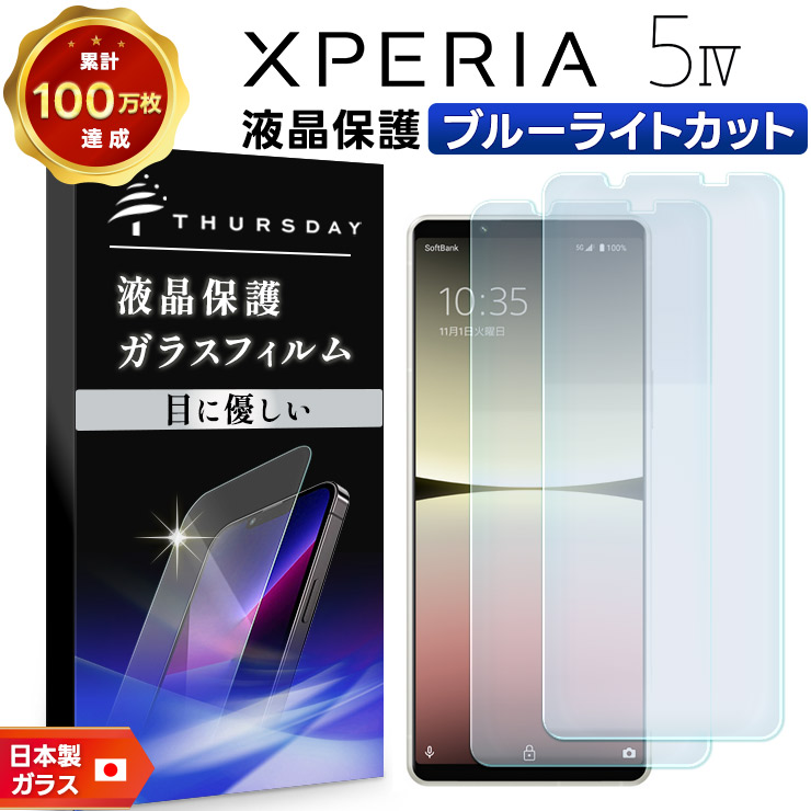 ほぼ無傷XPERIA 5 IV SOG09(W)液晶保護ガラス付 SIMフリー Xperia 5 IV ブルーライトカット xperia フィルム ガラス 画面保護