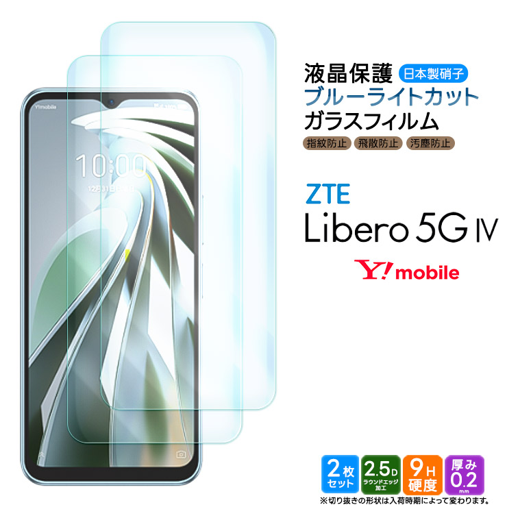 Libero 5G IV ZTE ブルーライトカット ガラスフィルム フィルム スマホ 