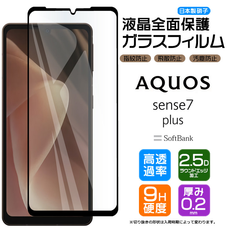 AQUOSSENSE7 plus A208SH 本体と 強化フィルム+ケース AQUOS sense sense7 Plus A208SH ケース スマホ カバー フィルム