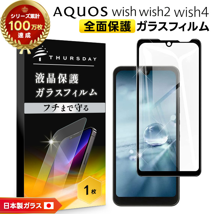 AQUOS wish wish2 wish3 ガラスフィルム フィルム 強化ガラス