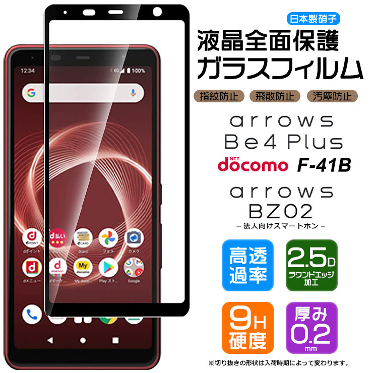 最大57％オフ！ arrows Be4 Plus F-41B 法人向けスマートフォン BZ02