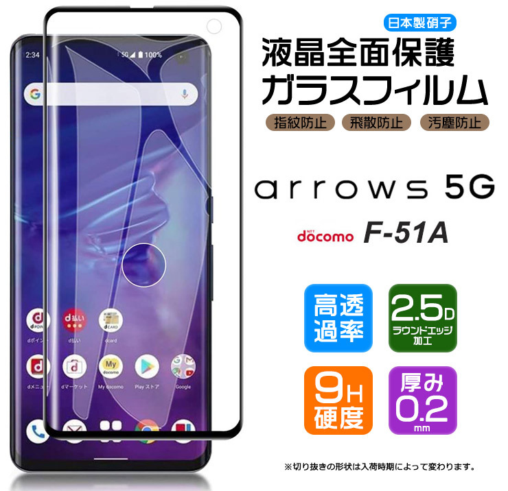 美品　docomo arrows 5G F-51Bと保護ケース保護フィルム 強化ガラスフィルム付 Arrows N F-51C ケース We F-51B ドコモ