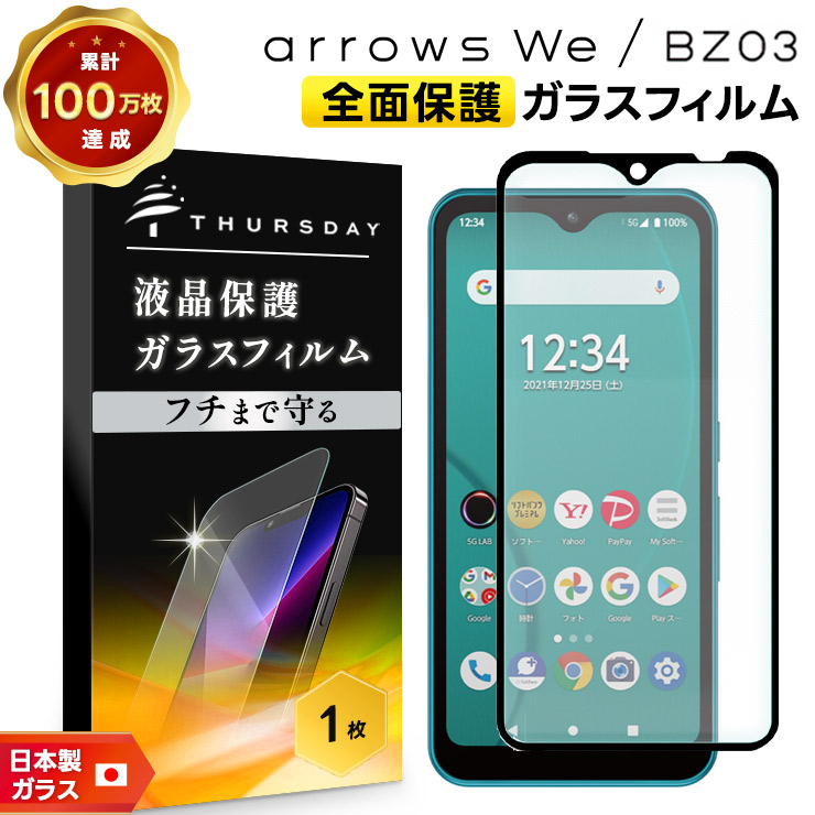 arrows We F-51B パープル　ガラスフィルム付 arrows We F-51B FCG01 BZ03 5G フィルム ガラスフィルム 強化