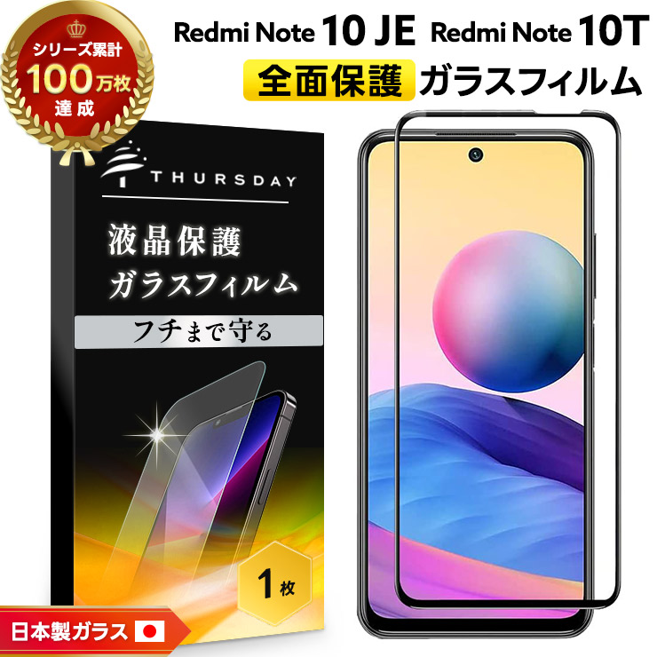 Redmi note 11 ＆ 新品ガラスフィルム Xiaomi フチまで全面保護】 Xiaomi Redmi Note 10 JE / 10T ガラス