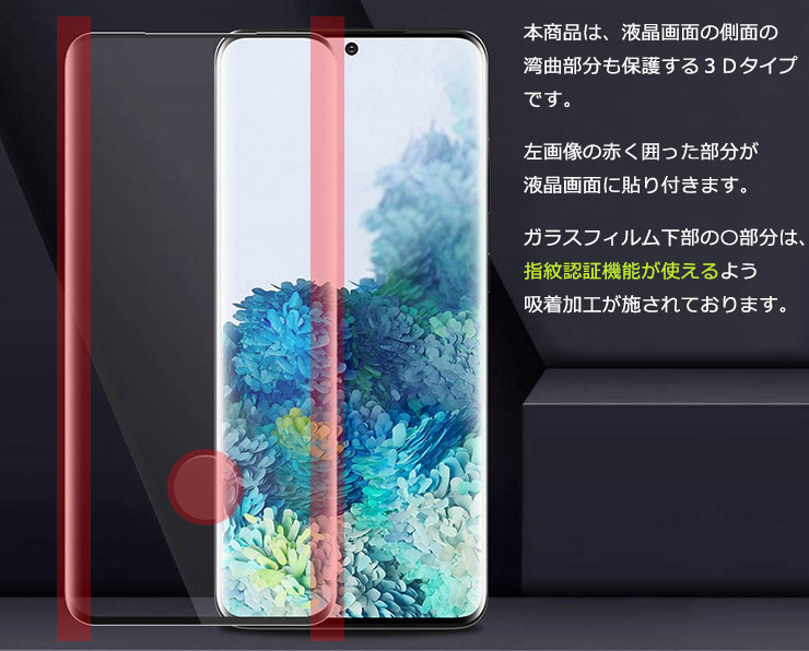 フチまで全面保護】 Galaxy S20 Ultra 5G (au) ガラスフィルム 強化