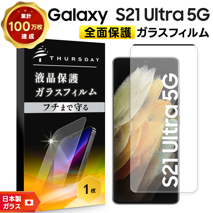 Galaxy S21 Ultra 5G SC-52B galaxy フィルム ガラスフィルム 強化