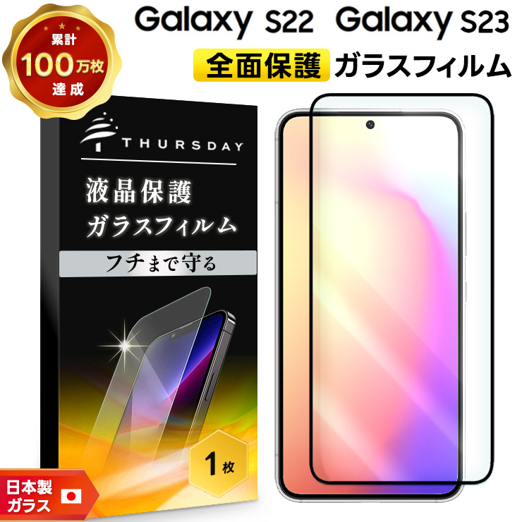 Galaxy S S23 S22 ガラスフィルム 強化ガラス 液晶保護