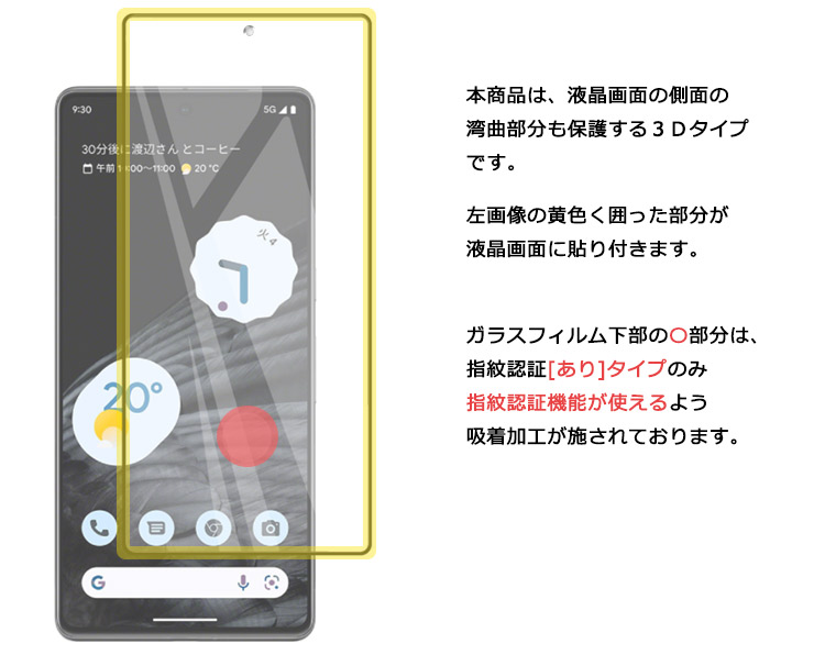 Google Pixel 7 Pro 液晶全面保護ガラスフィルム