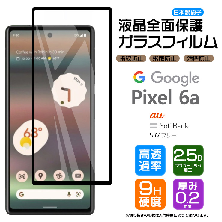 Google Pixel 6a ガラス フィルム ガラスフィルム 全面保護 画面保護