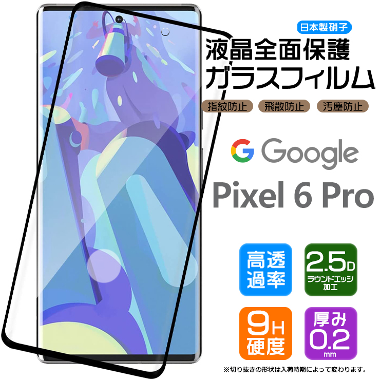 Google Pixel7 Pro フィルム Pixel6 Pro フィルム Pixel 7 pro ガラスフィルム ピクセル7プロ 保護フィルム ブルーライトカット 画面指紋認証 叶kanae カナエ
