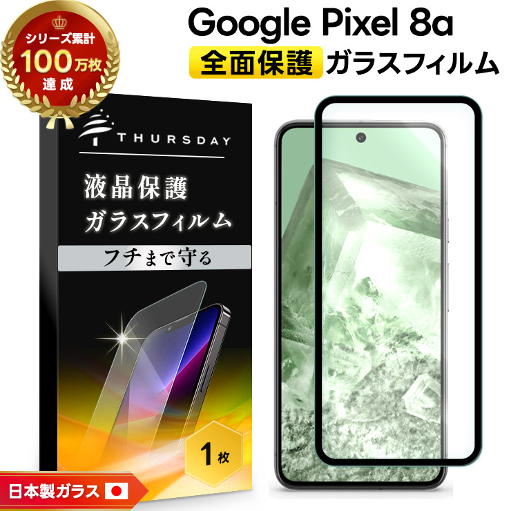 Google Pixel 6a 本体【ガラスフィルム付き】値段応相談 Google Pixel 6a フィルム Pixel6a ガラスフィルム グーグル