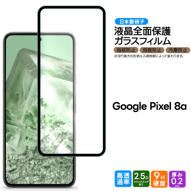 Google Pixel 8a フィルム ガラスフィルム 保護フィルム 強化