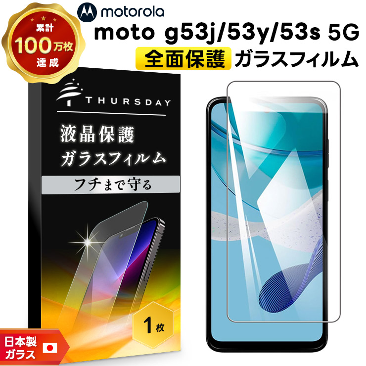 Motorola moto g53j 5G g53y g53s ガラス ガラスフィルム フィルム