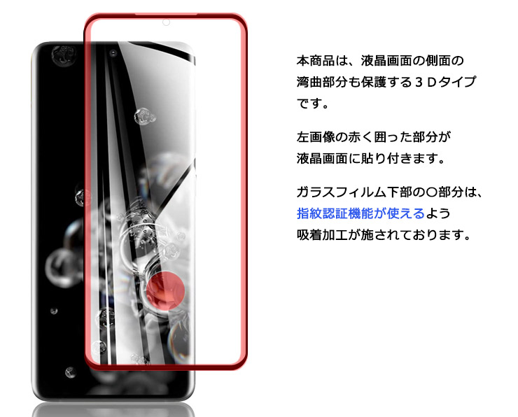 Galaxy Note20 Ultra 5G ガラスフィルム 強化ガラス 全面ガラス仕様