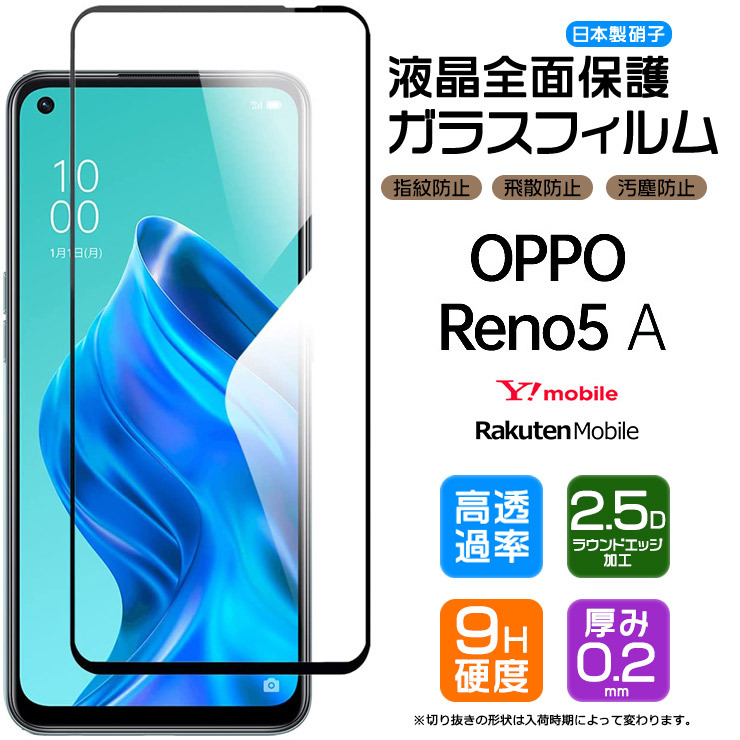 SALE／91%OFF】 OPPO Reno5A オッポリノ5A フィルム ガラス 強化ガラス