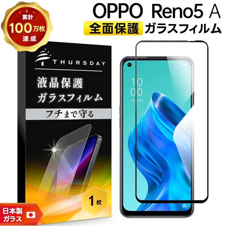 フチまで全面保護】 OPPO Reno5 A ガラスフィルム 強化ガラス 全面