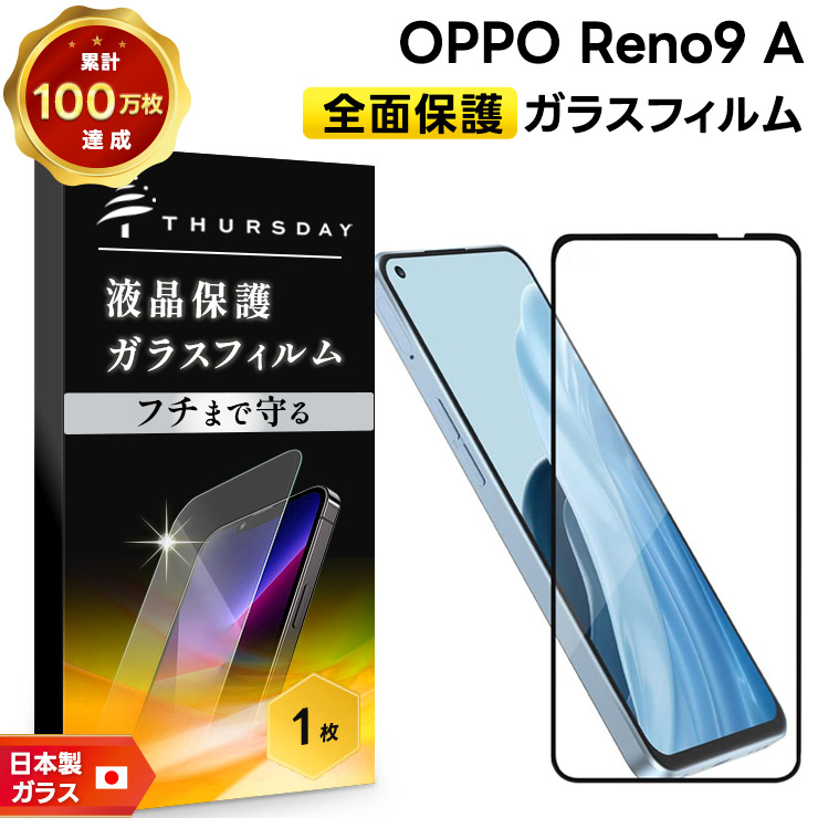 OPPO RENO9A美品　ガラスフィルム、カバー付き OPPO Reno9 A ブルーライトカット ガラスフィルム ガラス