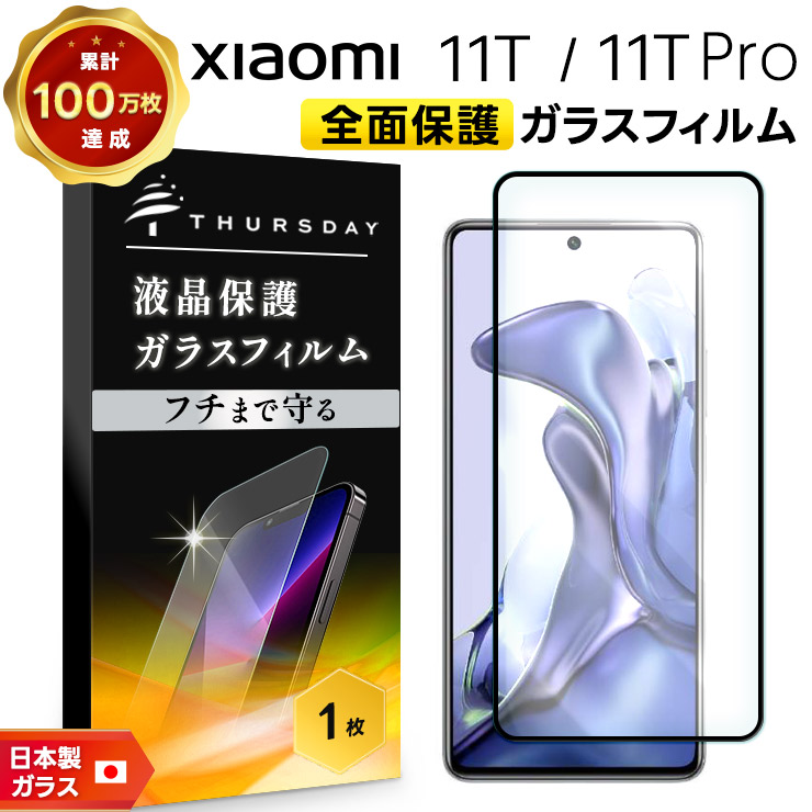 Xiaomi 11T ムーンライトホワイト　保護フィルム付き Xiaomi 11T ムーンライトホワイト 保護フィルム付き