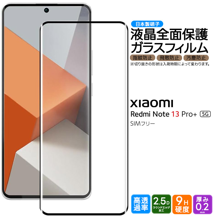 Xiaomi Redmi Note 13 Pro+ 5g 13Pro Plus フィルム ガラス